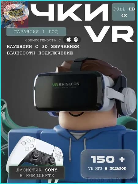 VR очки для смартфона с геймпадом DUALSHOCK 4 и наушниками