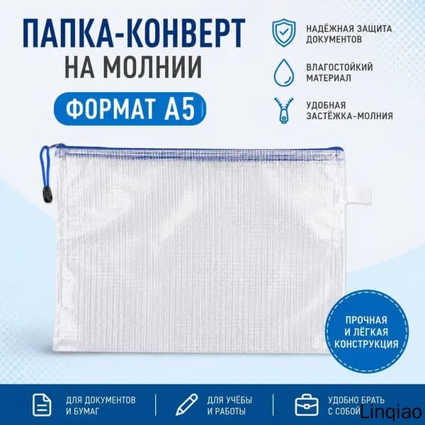 Файл A5 12 шт., 100 мкм
