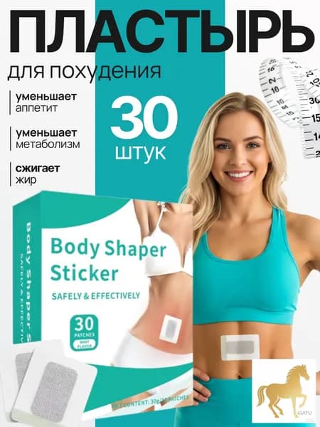 Пластырь для похудения 5см Х 5 см