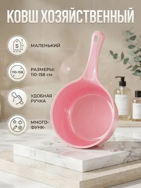 Zarenna Ковш хозяйственный, пластик, 1 шт