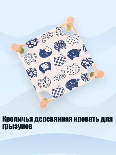 Кроличья деревянная кровать для грызунов, - M - 1
