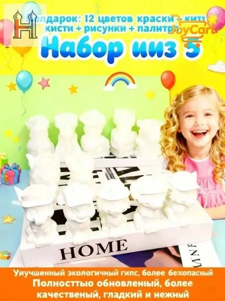 Набор для раскрашивания из гипса Paw Patrol, 3D фигурки собак-спасателей, 5 шт.