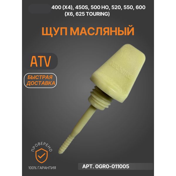 Щуп масляный NEW