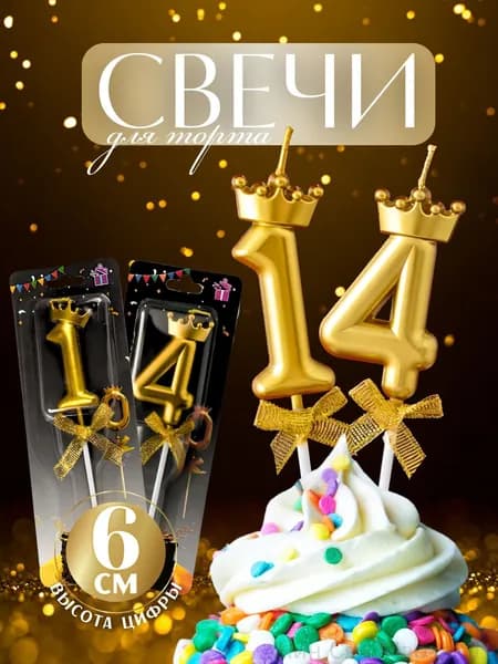 Свечи для торта, 6 см