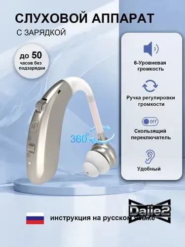 Слуховой аппарат цифровой для пожилых, усилитель звука аккумуляторный, с шумоподавлением