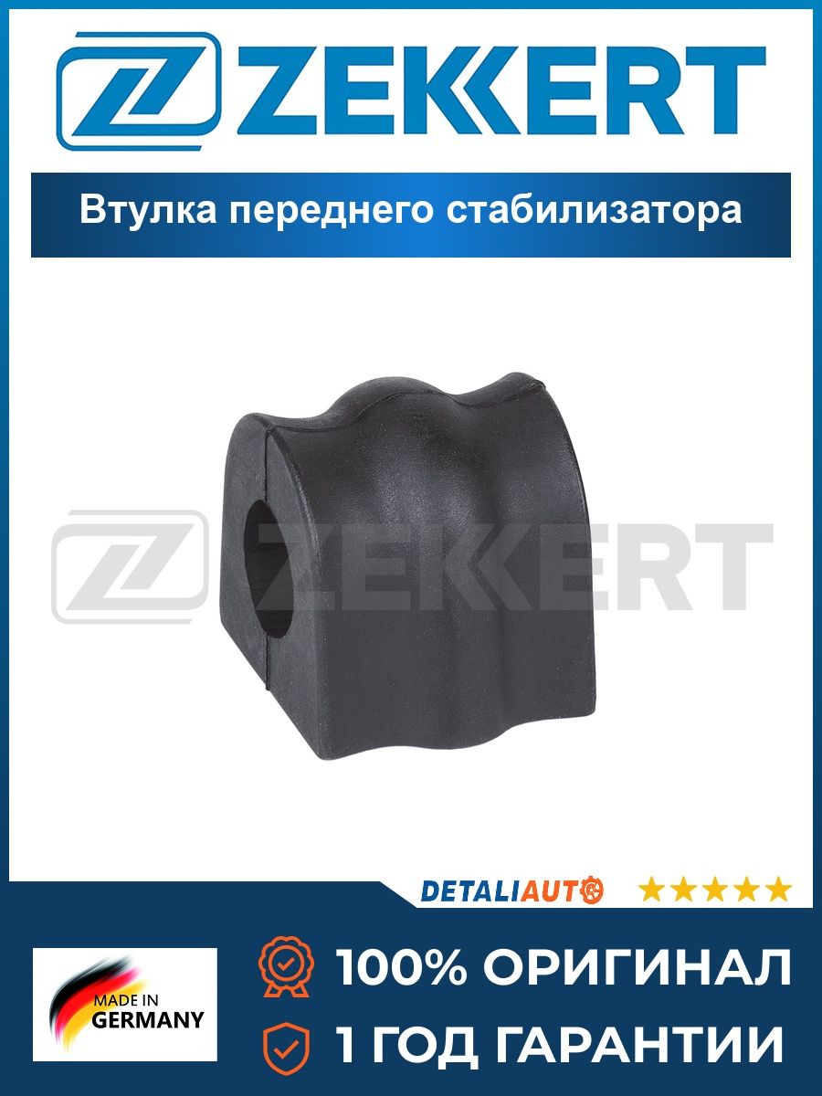 Втулка переднего стабилизатора Subaru Forester (SG) 02-, Втулка переднего стабилизатора Субару Форестер 2002-