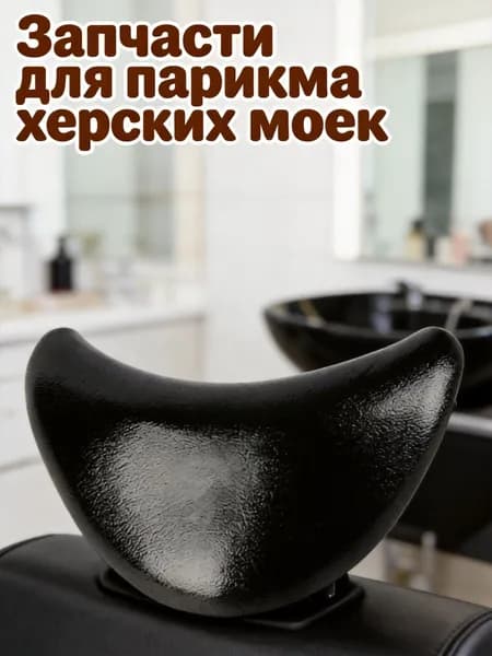 Черная силиконовая подушка для мытья головы, удобная для салонов красоты