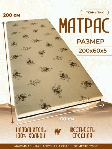 AVESTEX89 Матрас, Беспружинный, 60х200 см