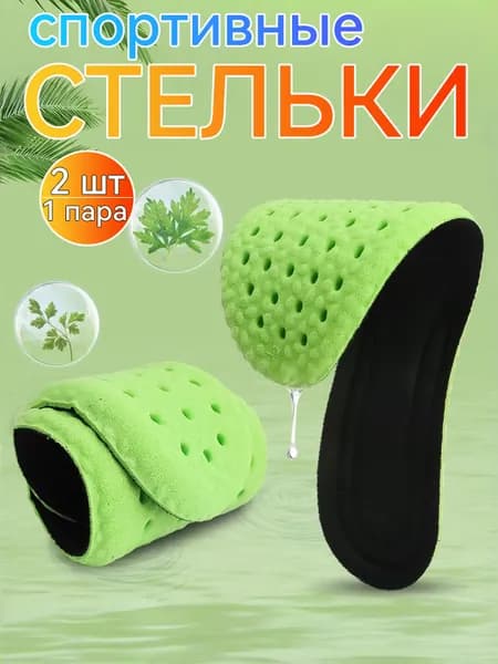 Стельки для обуви 2 шт