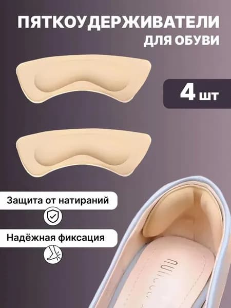 KFMESXC Вкладыш для обуви 4 шт