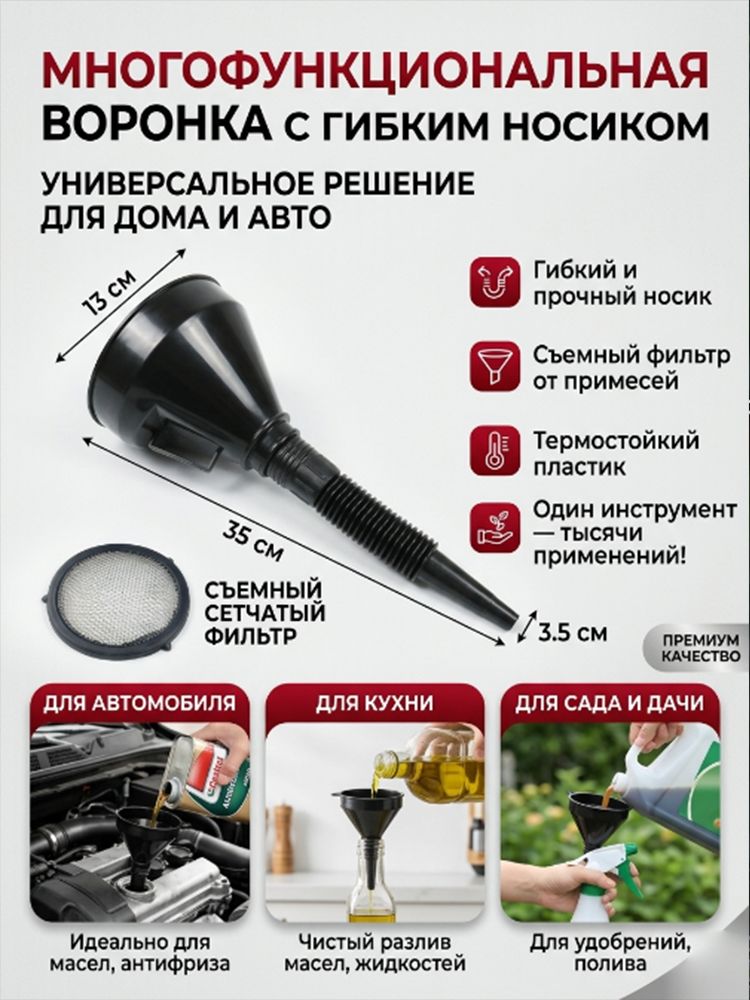 Многофункциональная воронка для заливки масла