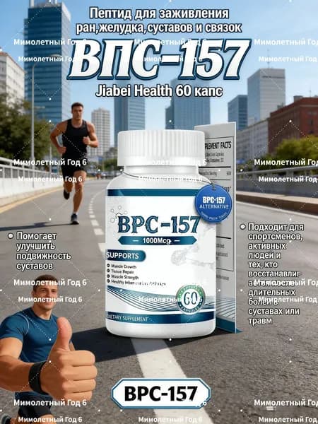Премиум BPC-157 от Apex Bio эффективное восстановление тканей и связок, 60 капс