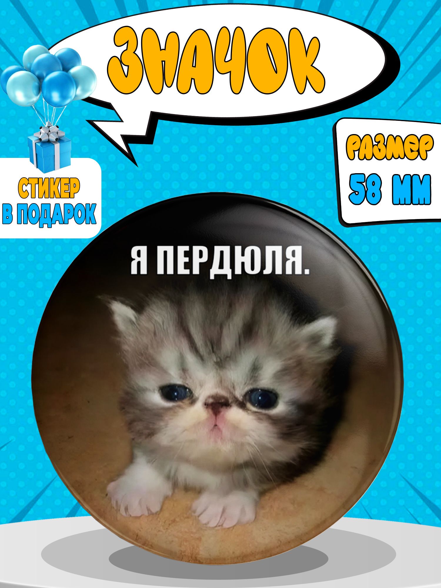 Значок, Мем с котом, 58мм, значки на рюкзак