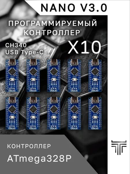 Программируемый контроллер ARDUINO Nano V3.0 (CH340), ATmega328P, Type-C, ПИНЫ не распаяны (10 штук в коробке)
