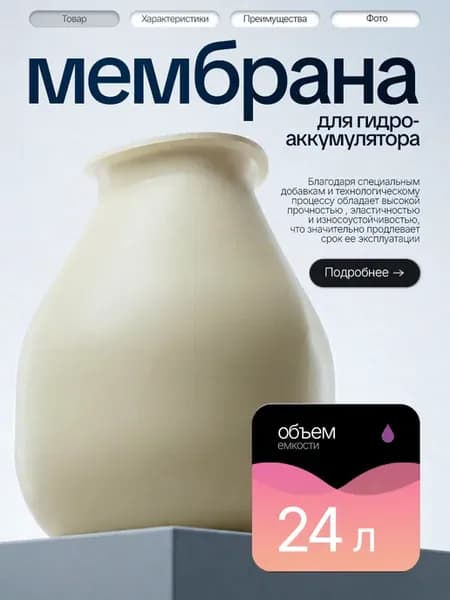 Мембрана груша резиновая для гидроаккумулятора 24 литра