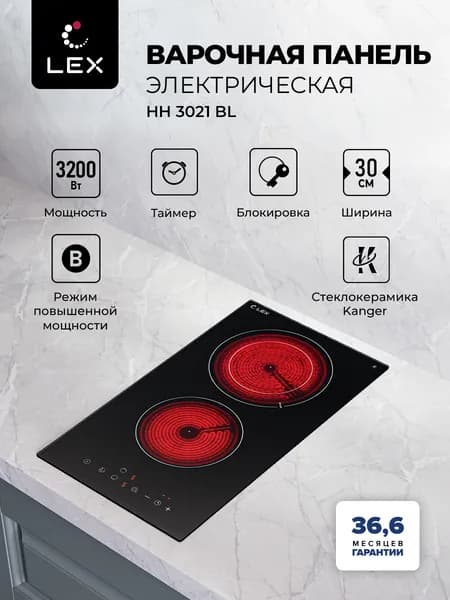 Электрическая варочная панель, LEX HH 3021 BL, функция Boost, 2 конфорки, сенсорное управление, зона расширения, черная