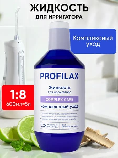 Жидкость для ирригатора Комплексный уход 600 мл