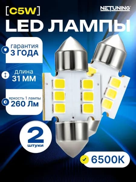Лампа C5W 31 мм холодный белый 6500К в салон автомобиля