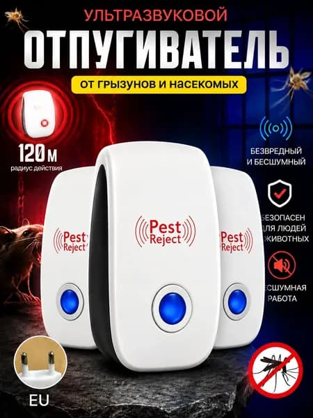 Отпугиватель мышей ультразвуковой