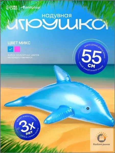 Игрушка для бассейна, надувная, высота 55 см
