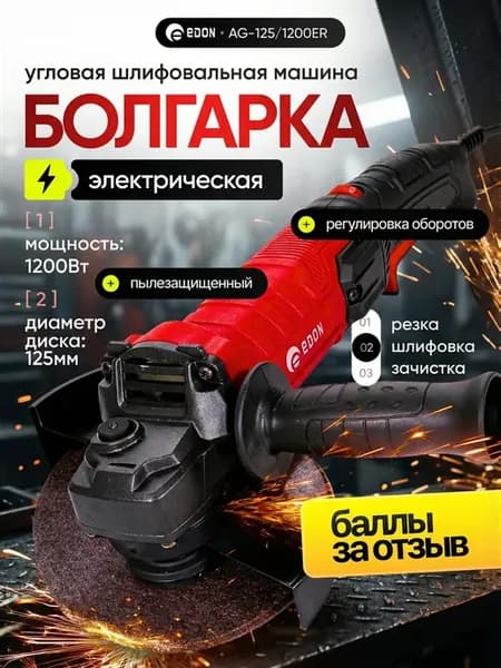 Болгарка электрическая на 125 мм, УШМ AG-125 1200ER