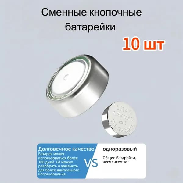 Сменные кнопочные батарейки 10 шт