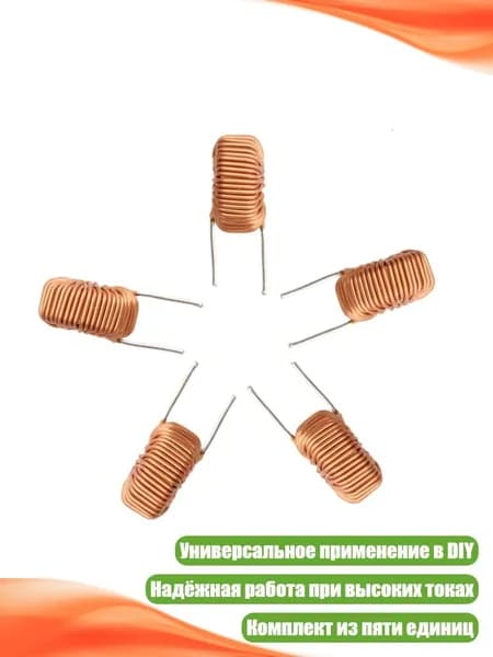 Тороидальные катушки индуктивности, 5 шт.