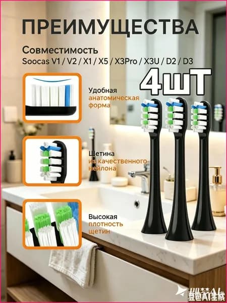 Сменные насадки совместимые с электрической ультразвуковой зубной щеткой Soocas, черные, 4 штуки, средней жесткости