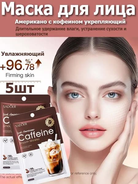 Маска косметическая Восстановление Для всех типов кожи
