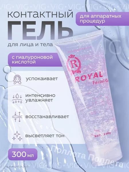 Гель контактный увлажняющий для микротоков лица и тела
