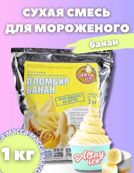 Смесь для мороженого БАНАН Altay Ice