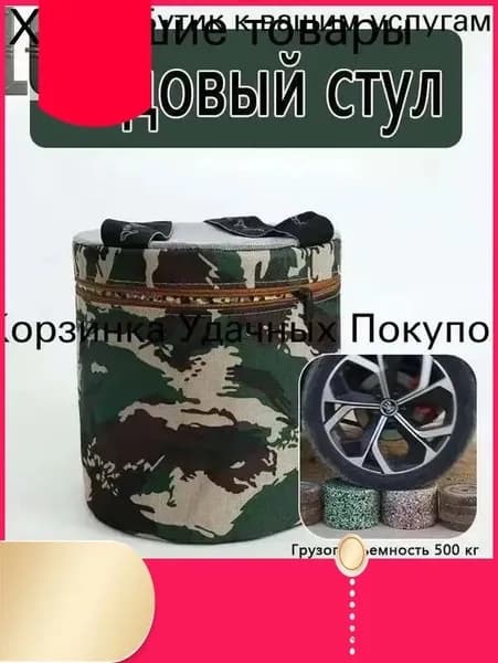 Садовый стулх24х32 см, 1 шт