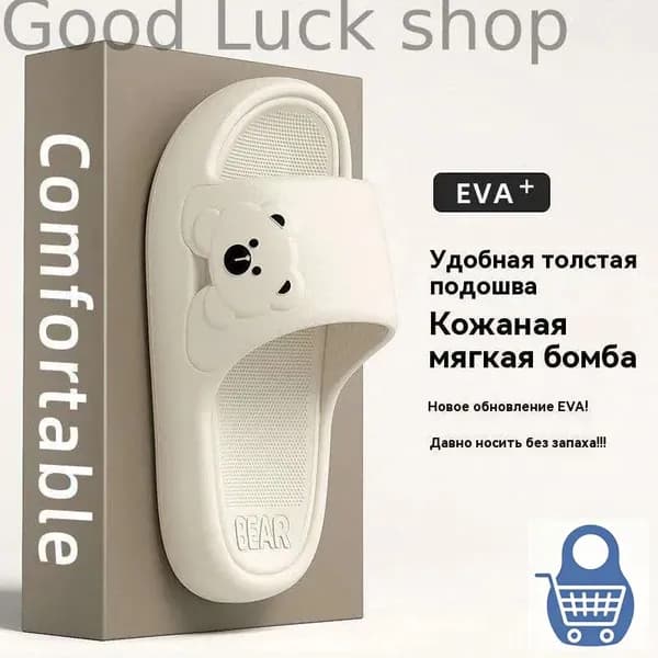 Шлепанцы