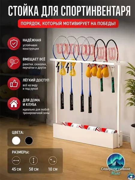Стеллаж для спортивного инвентаря