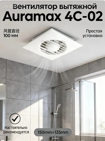 Вентилятор вытяжной Auramax 4C-02, D 100 мм, с обратным клапаном, с шнуровым выключателем