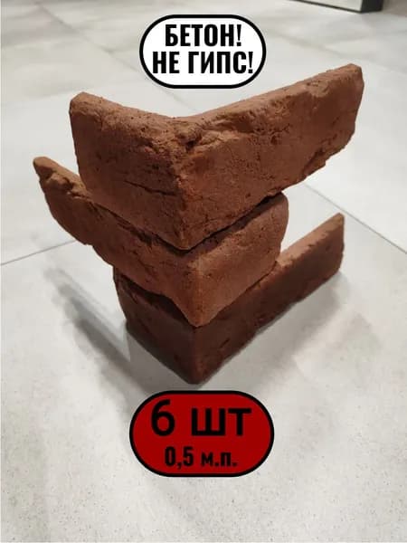 Угловые элементы декоративного кирпича Царский, 6шт, 0,5м.п