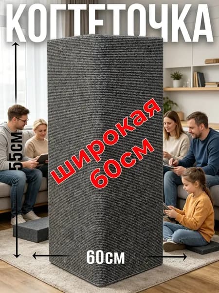 Когтеточка для кошек Джесси угловая настенная напольная защита мебели и стен от когтей и царапин, 60х55 см
