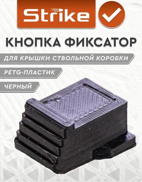 Кнопка фиксатор Strike для крышки ствольной коробки АК