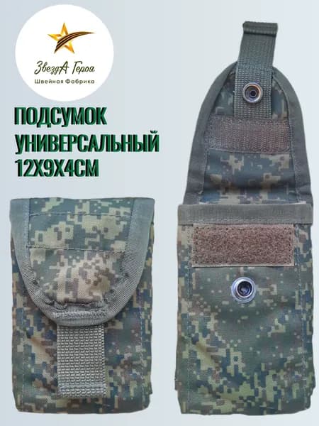 Подсумок универсальный уставной емр (Русская цифра)