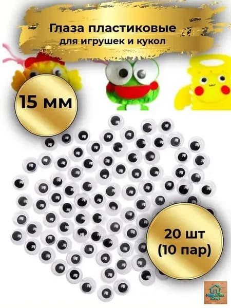 Глаза пластиковые для игрушек, 16 мм, цвет черно-белые, 30 штук . глаза для кукол, рукоделия, фурнитура для шитья