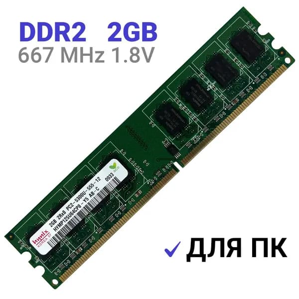 Hynix Оперативная память DDR2 2Gb 667 mhz 1.8V DIMM  для ПК DDR2, 667 МГц, 1 x 2 ГБ (HYMP125U64CP8)