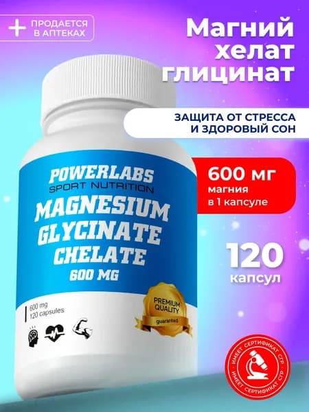 Магний хелат (магний бисглицинат), успокоительное, 120 веган капсул