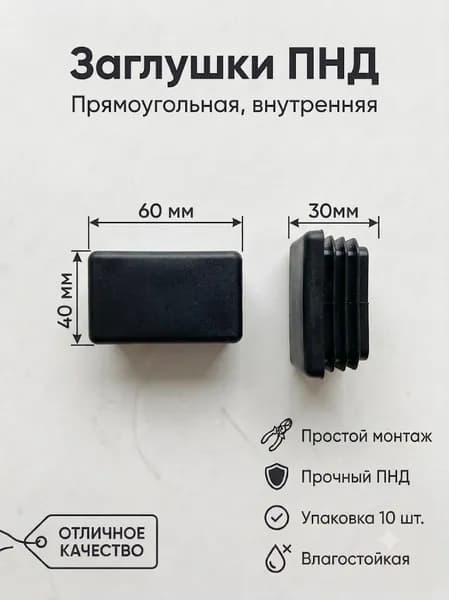 Заглушка декоративная ,60см