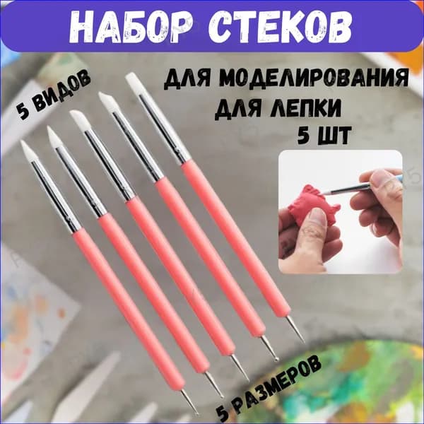 Силиконовые стеки для лепки, инструменты для лепки из глины, пластилина, дотсы для точечной росписи, 5 шт