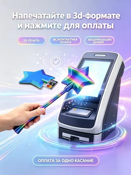 Держатель для бесконтактной платежной карты