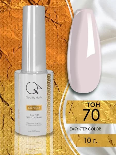 Гель лак для ногтей QN EASY STEP 10мл