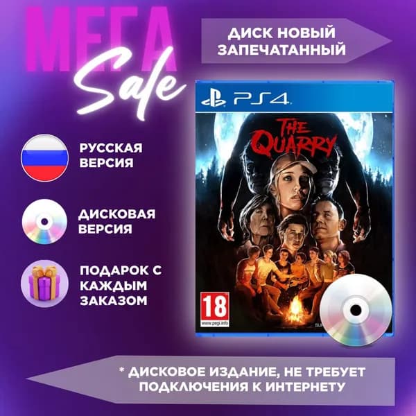 Игра The Quarry для PlayStation 4 (PlayStation 5 Русская озвучка)