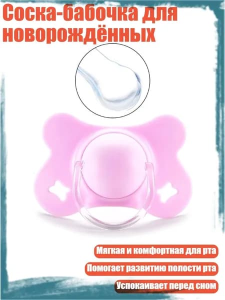 Соска-бабочка для новорождённых, Фиолетовый - Круглая голова