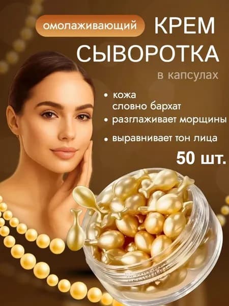 Сыворотка для ухода за кожей Антивозрастной уход, 60 мл