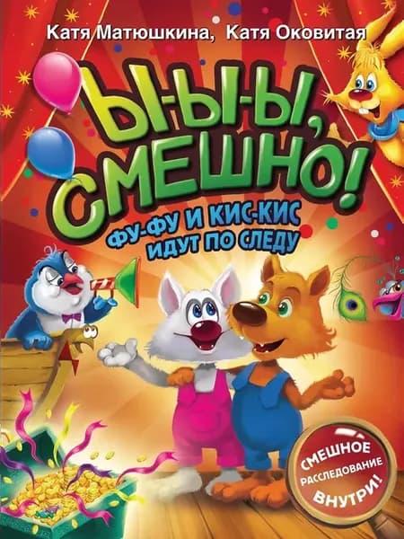 Книга Ы-ы-ы